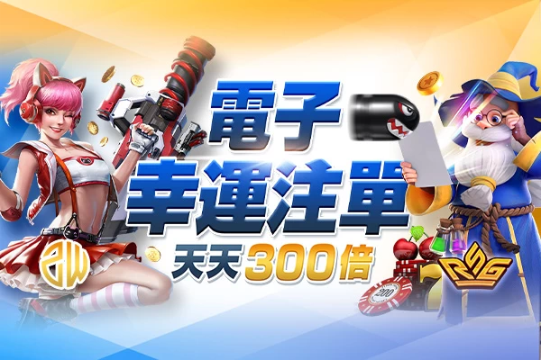 隆亨娛樂城｜_電子幸運注單，天天300倍！